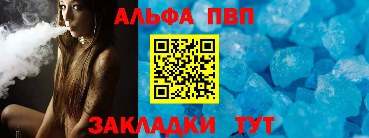 A PVP  Альфа ПВП мука  Alfa_PVP VHQ  где купить наркотик  Alfa_PVP мука  Белгород  Вход с VPN 