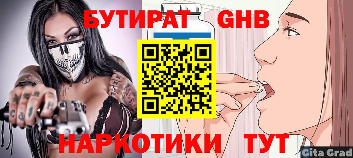 Белгород  Бутират 99%  Бутират  Вход с VPN 