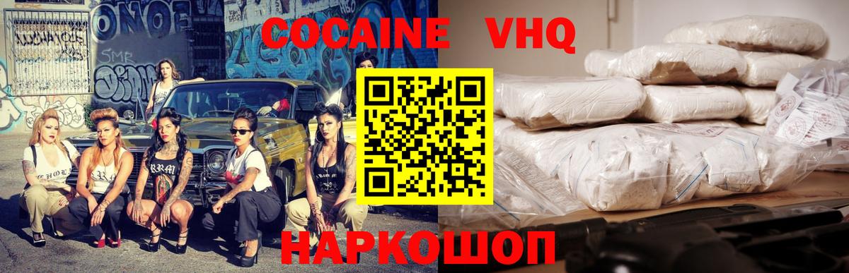 Кокаин VHQ Белгород