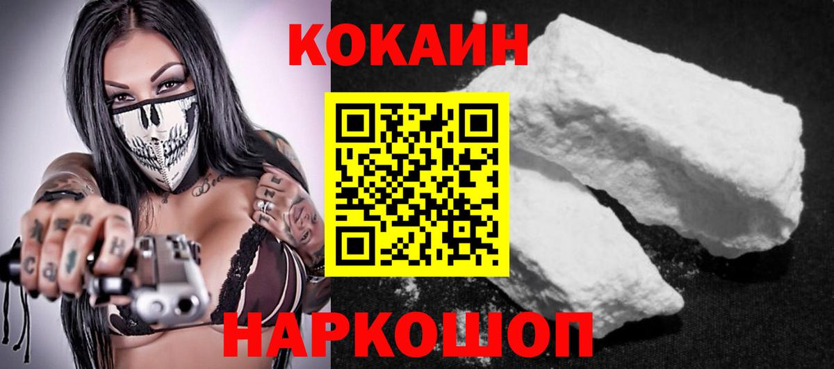 КОКАИН  COCAIN Columbia  Вход с VPN  Белгород  Cocaine Перу 