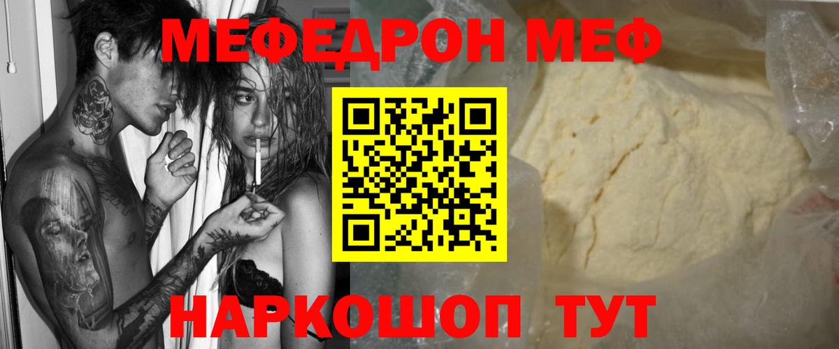МЕФ мука  Меф  Белгород  Мефедрон 4 MMC  Вход с VPN 